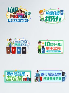 环保手举牌
