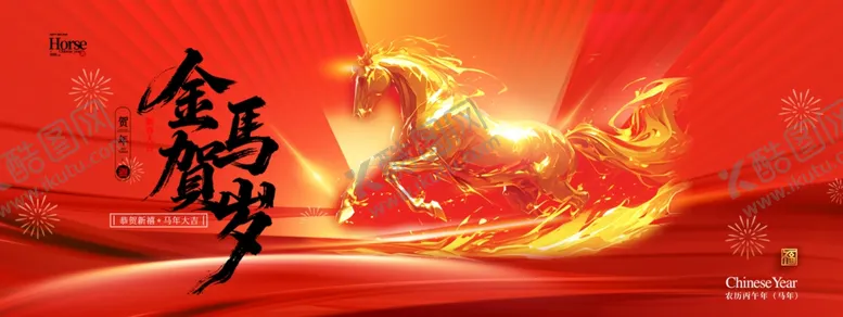 编号：33991103311555524514【酷图网】源文件下载-马年年会背景