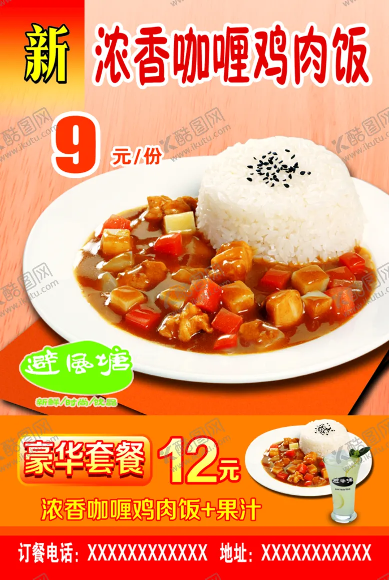 编号：23549809230005308371【酷图网】源文件下载-咖喱鸡肉饭
