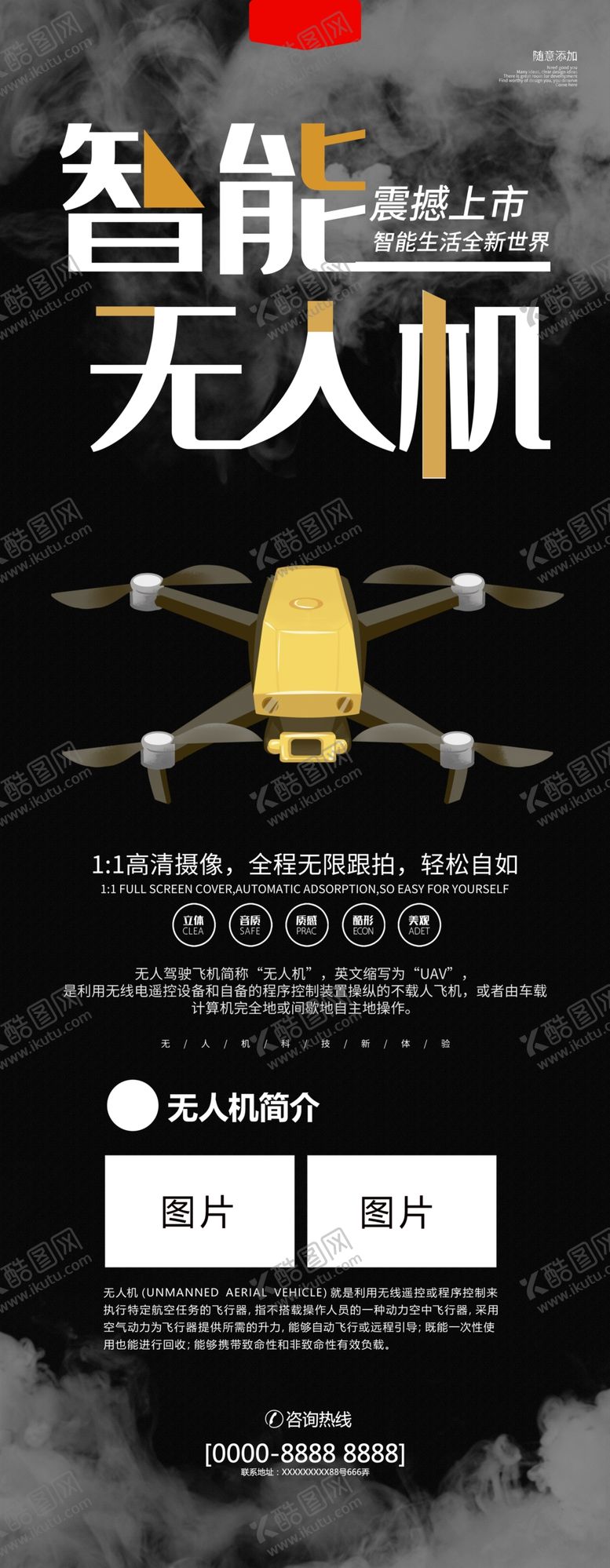 编号：29885804281229219463【酷图网】源文件下载-智能无人机