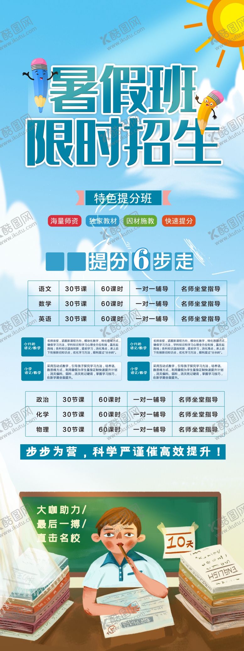 编号：46021410200532309939【酷图网】源文件下载-暑假班