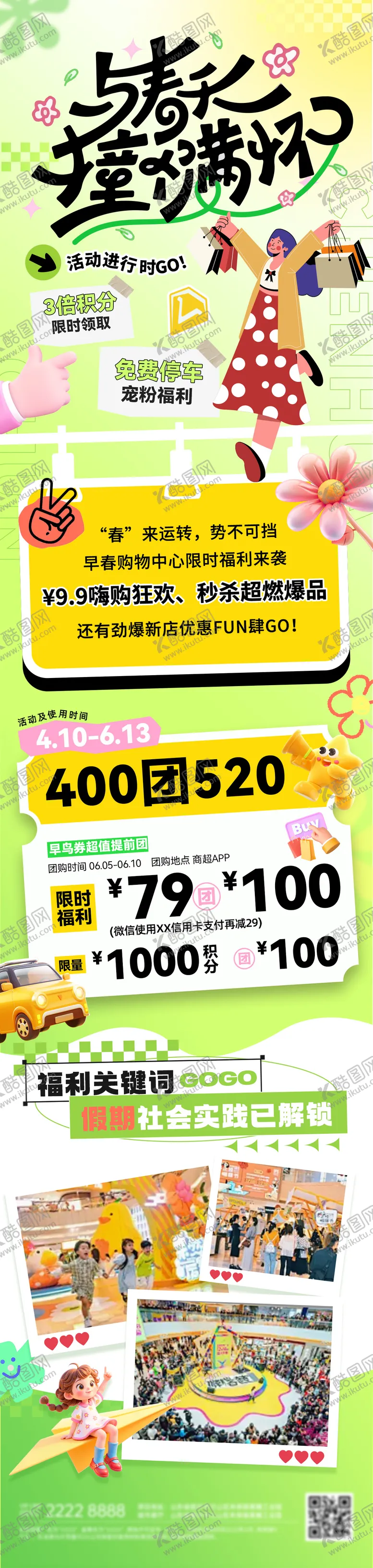 编号：33876703171934065523【酷图网】源文件下载-暖春踏青福利宠粉日会员积分商超活动长