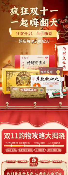 双十一大促首页