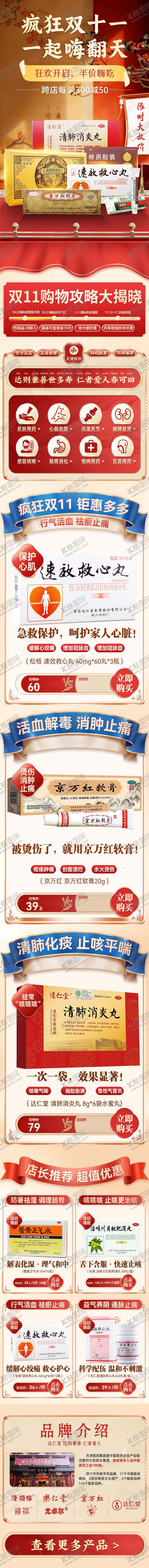 编号：73610711181501237619【酷图网】源文件下载-双十一大促首页