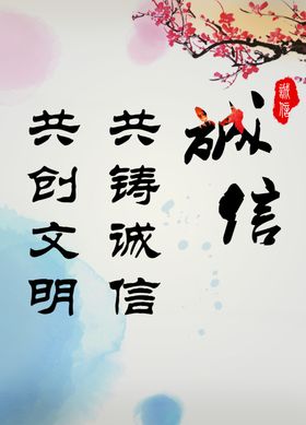 诚信海报