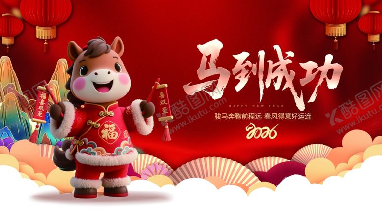 编号：60543804250718571714【酷图网】源文件下载-马年吉祥物贺岁图