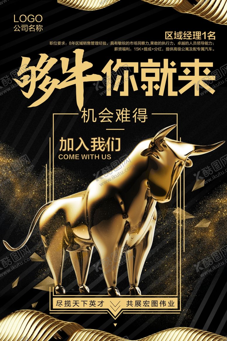 编号：77261711011320249523【酷图网】源文件下载-招聘