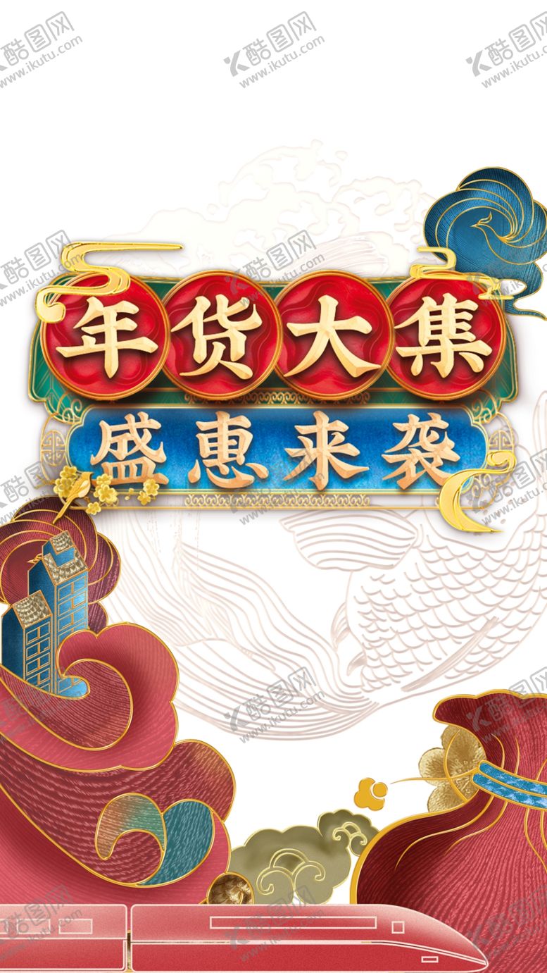 编号：16184110262252287753【酷图网】源文件下载-国潮图片
