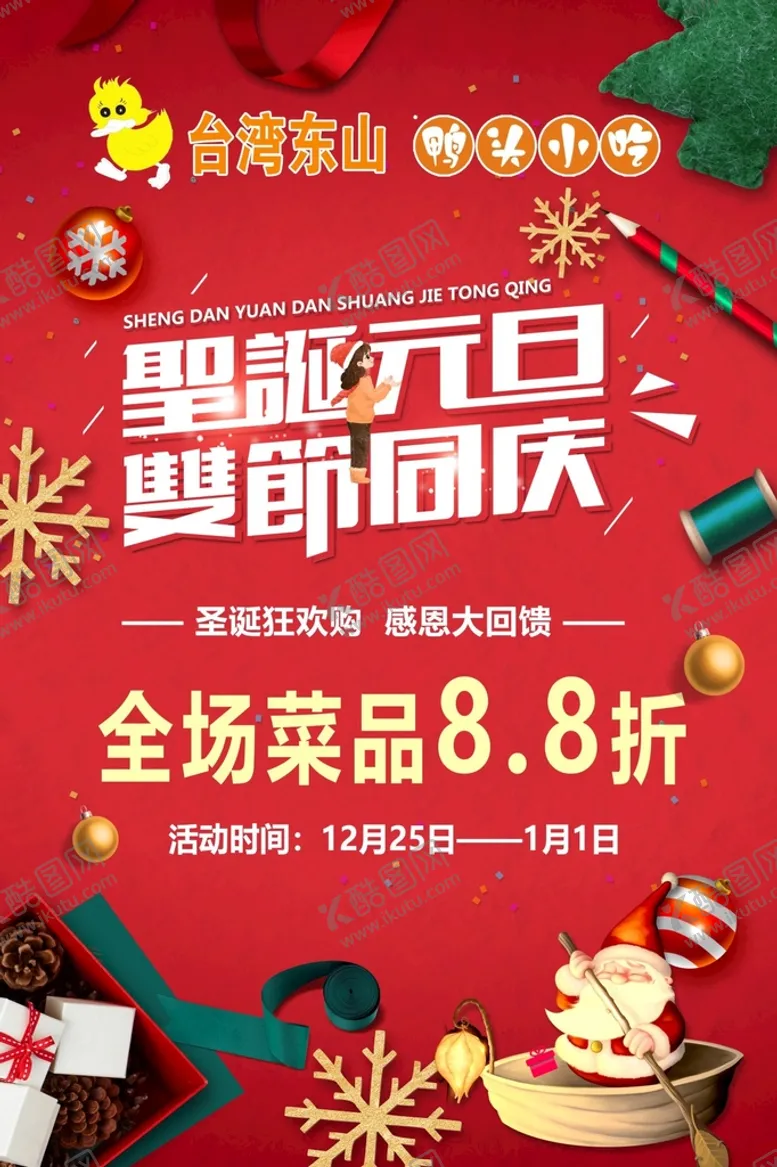编号：18645909300251081973【酷图网】源文件下载-圣诞海报优惠海报