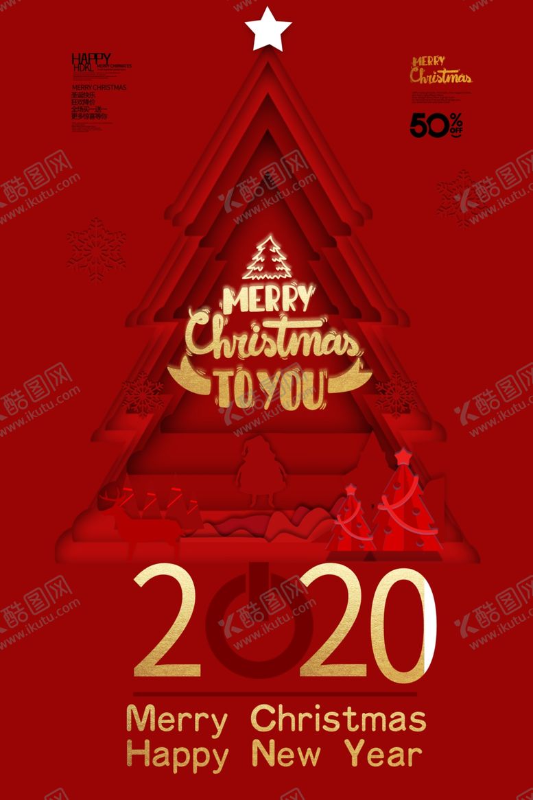 编号：84762009230721012540【酷图网】源文件下载-圣诞节促销活动宣传海报素材