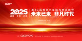 地产红金会议邀请函海报