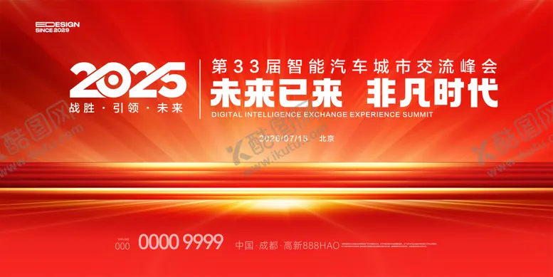 编号：51999406151157336276【酷图网】源文件下载-红金会议