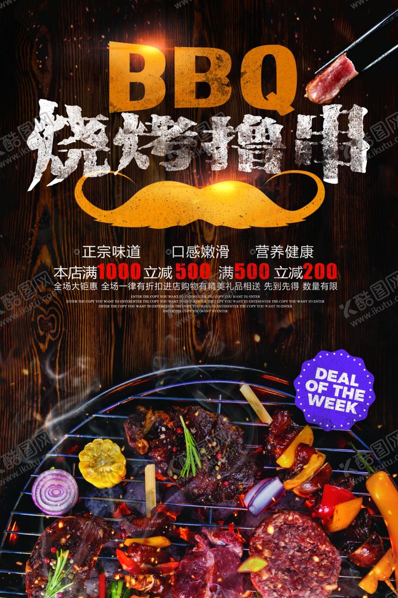 编号：18157909221426123917【酷图网】源文件下载-撸串啤酒海报