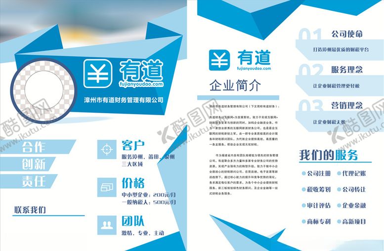 编号：14668506240155032446【酷图网】源文件下载-有道财务折页