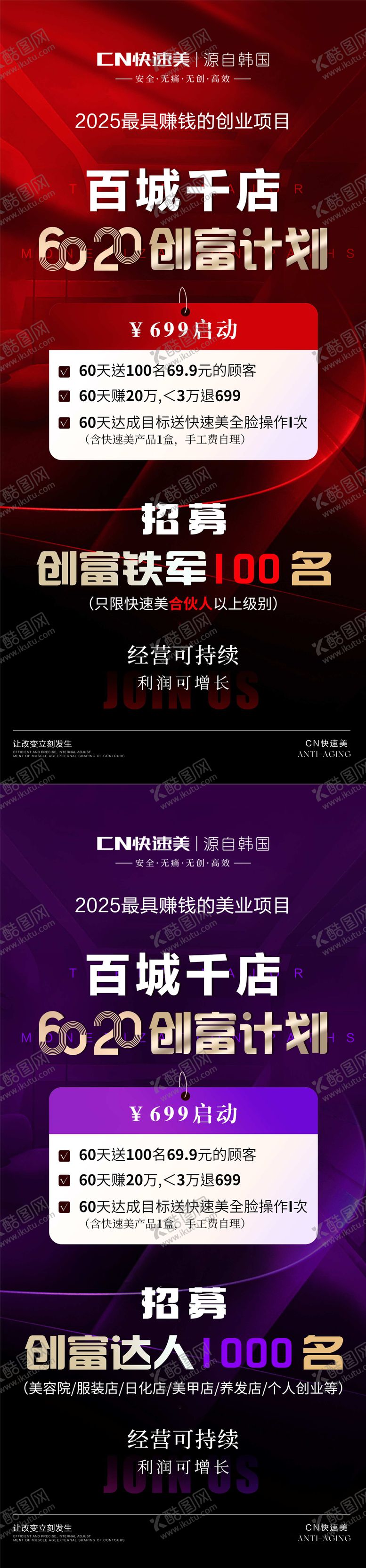 编号：91464912021509073703【酷图网】源文件下载-美业招商海报