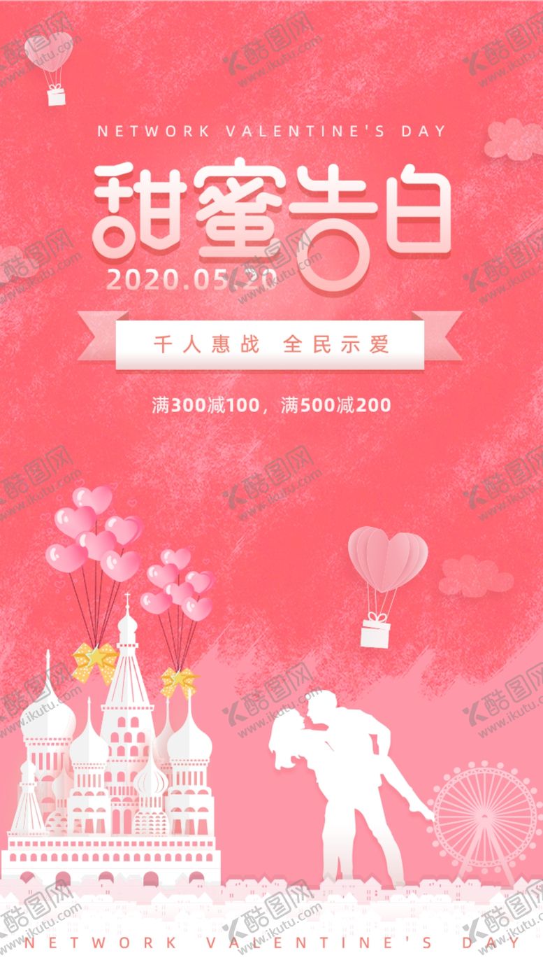 编号：26168407060319165880【酷图网】源文件下载-甜蜜告白