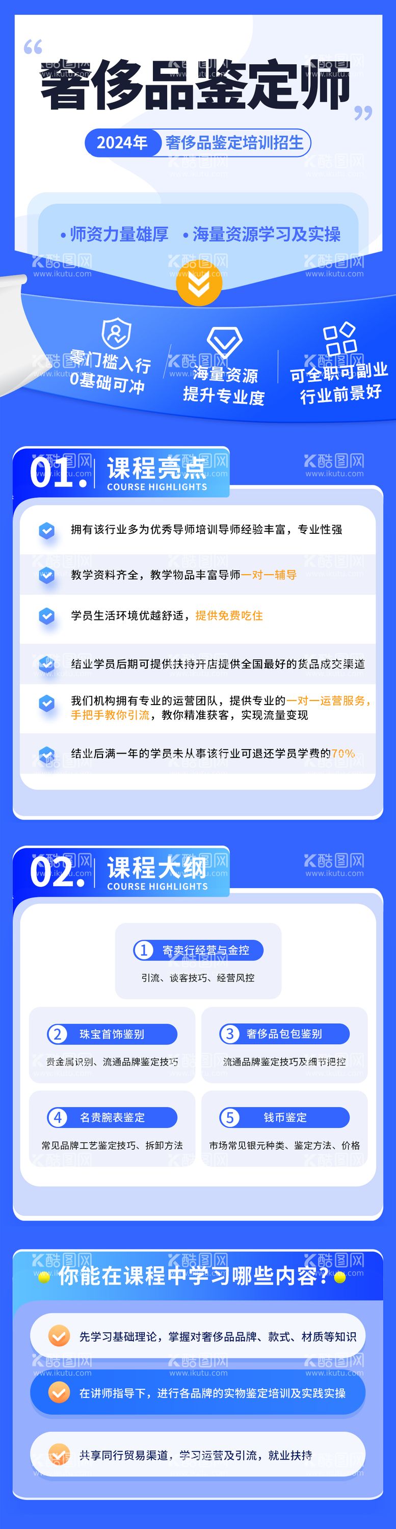 编号：21065512051707365102【酷图网】源文件下载-招生长图落地页