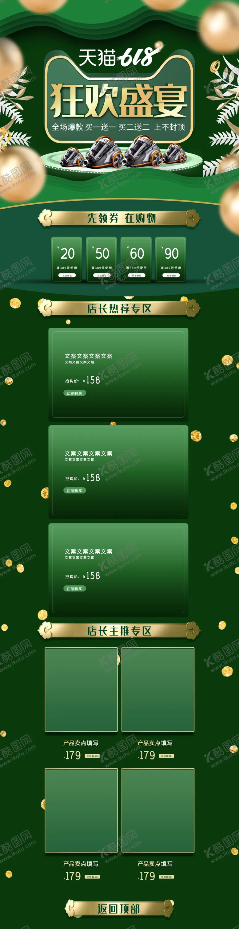编号：51581904070850126709【酷图网】源文件下载-绿色促销618购物节首页设计