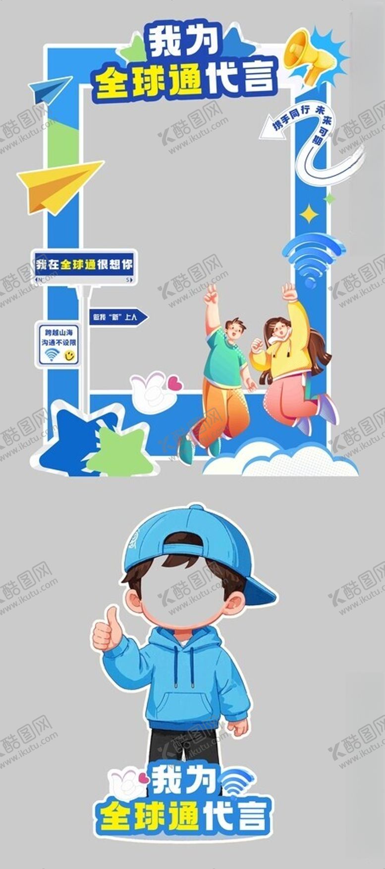 编号：99204812182327114834【酷图网】源文件下载-代言打卡造型