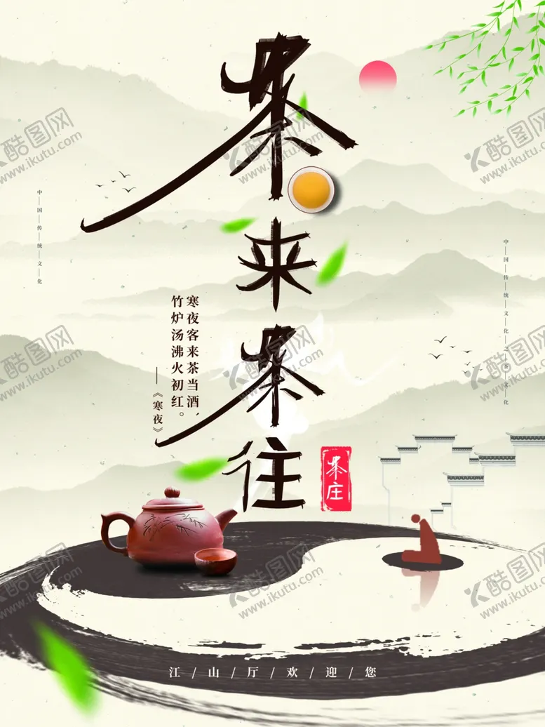 编号：20961102121518533705【酷图网】源文件下载-茶叶单页