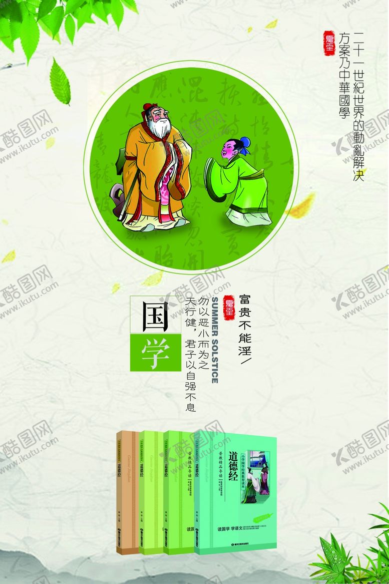 编号：52272707131014276100【酷图网】源文件下载-经典国学海报