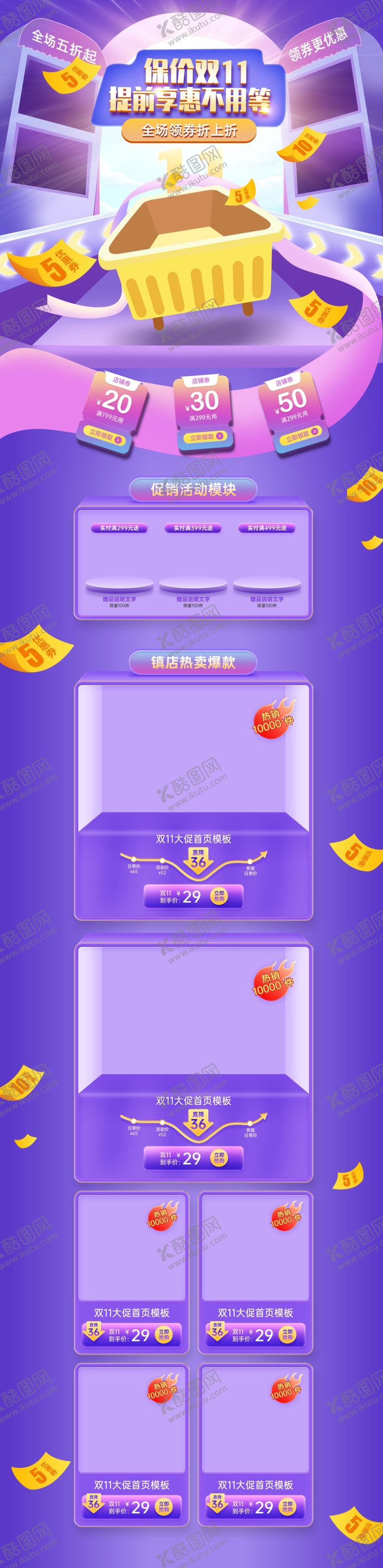 编号：31263112300945112040【酷图网】源文件下载-电商首页电脑手机