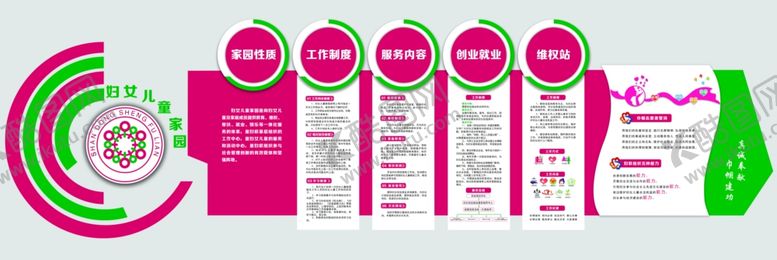 编号：84357607040042547428【酷图网】源文件下载-妇女儿童家园文化建设规章制度