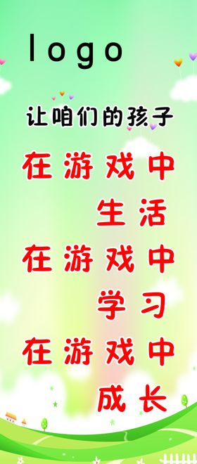 幼儿园展板