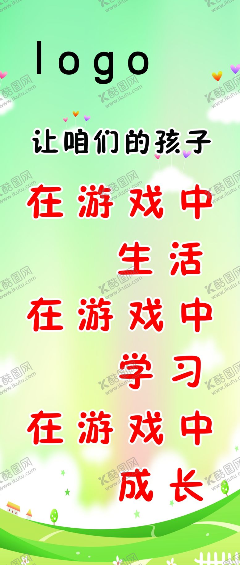 编号：71273409251927406340【酷图网】源文件下载-幼儿园展板