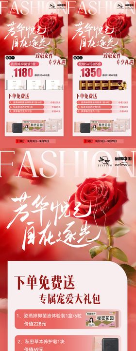 3.8妇女节活动图