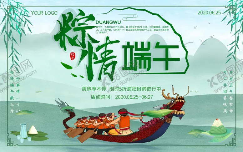 编号：60176605171739233870【酷图网】源文件下载-端午节