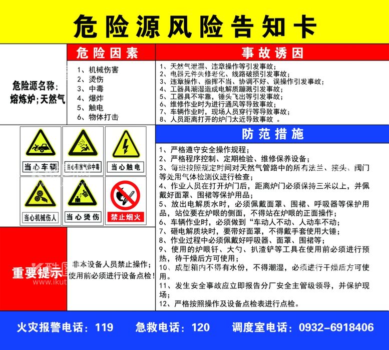 编号：34705002151652331385【酷图网】源文件下载-危险源风险告知卡