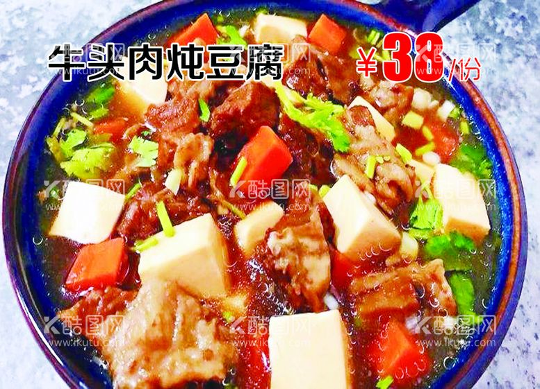 编号：32097809281841348927【酷图网】源文件下载-牛肉炖豆腐