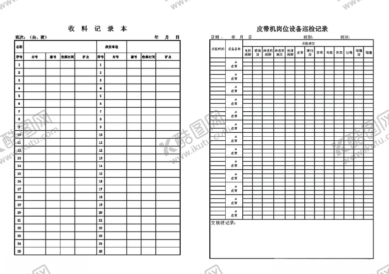 编号：24034204191957253435【酷图网】源文件下载-收料记录本