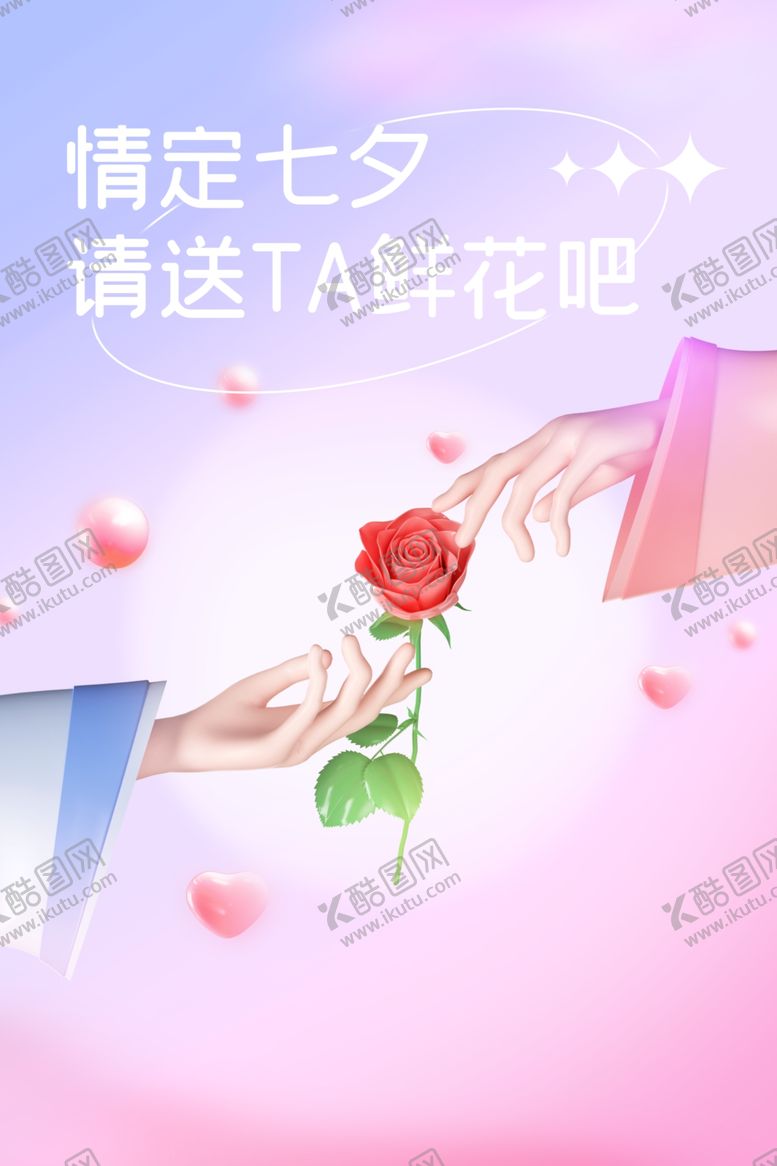 编号：67709101140151368685【酷图网】源文件下载-七夕海报