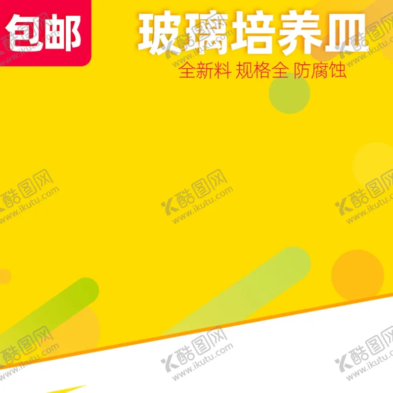 编号：76688609240901186397【酷图网】源文件下载-活动主图淘宝宣传特价