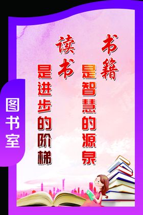 校园图书室栏板