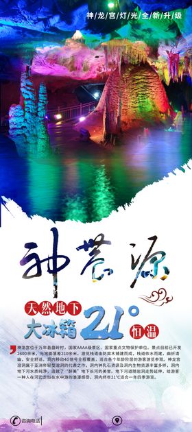 溶洞岩洞地下河风景海报