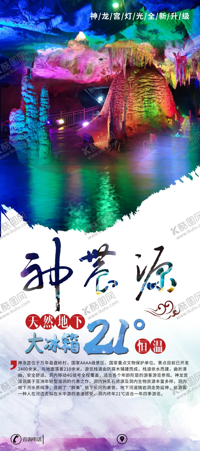 编号：71222406270131264238【酷图网】源文件下载-溶洞岩洞地下河风景海报