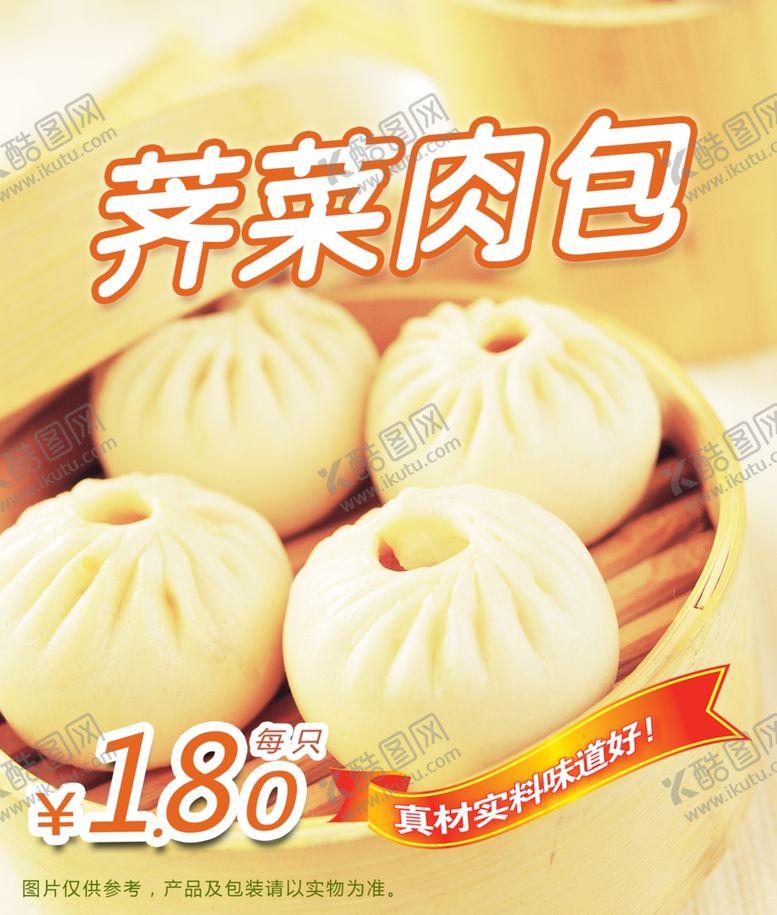 编号：49473811020204224424【酷图网】源文件下载-包子