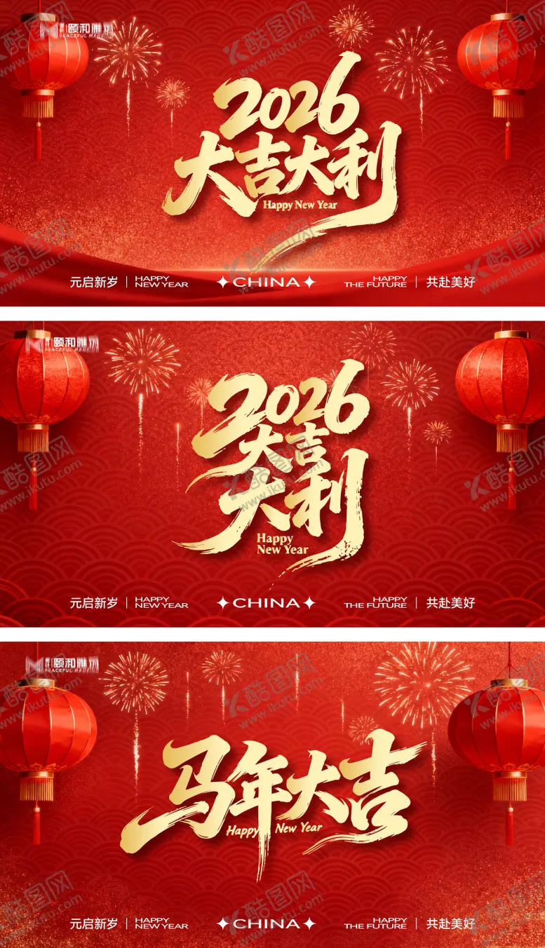 编号：26670502021607087244【酷图网】源文件下载-2026马年新年年终盛典年会主画面