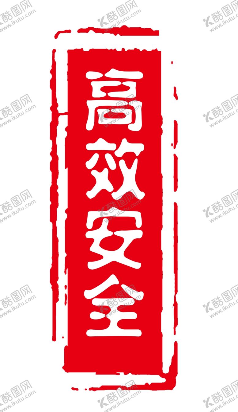 编号：94067902122343007389【酷图网】源文件下载-印章图片