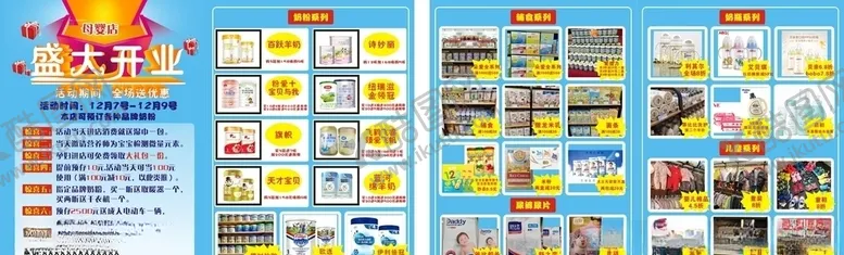 编号：33302809151432496967【酷图网】源文件下载-奶粉店开业传单