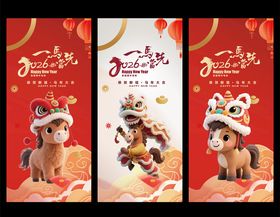 马年新年春节主视觉海报条幅
