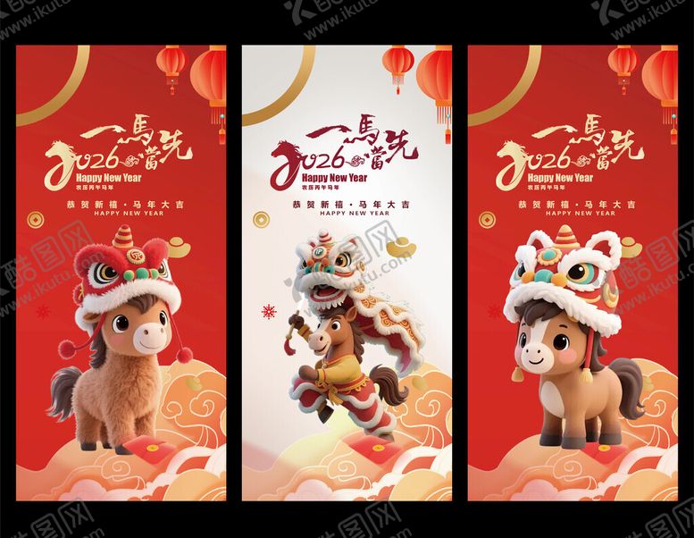 编号：12264804061836301641【酷图网】源文件下载-马年新年春节主视觉海报条幅
