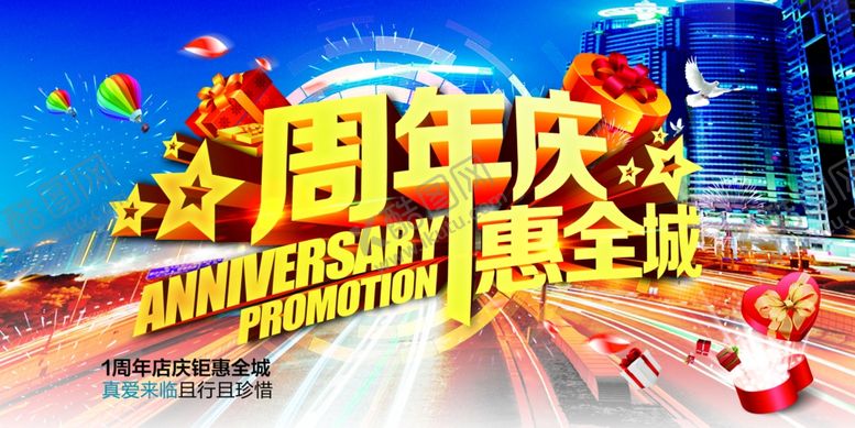 编号：76903906151112032789【酷图网】源文件下载-周年庆