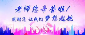 老师辛苦