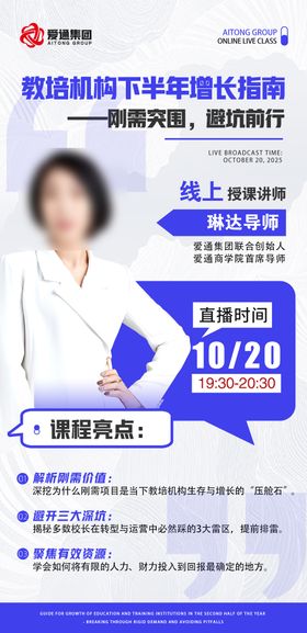 讲师导师宣传海报