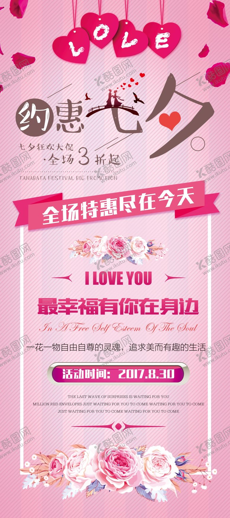 编号：85187910240930395202【酷图网】源文件下载-七夕展架