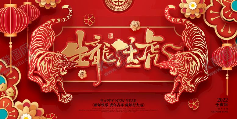 编号：83005310240711231538【酷图网】源文件下载-剪纸喜庆2022年虎年大吉新年